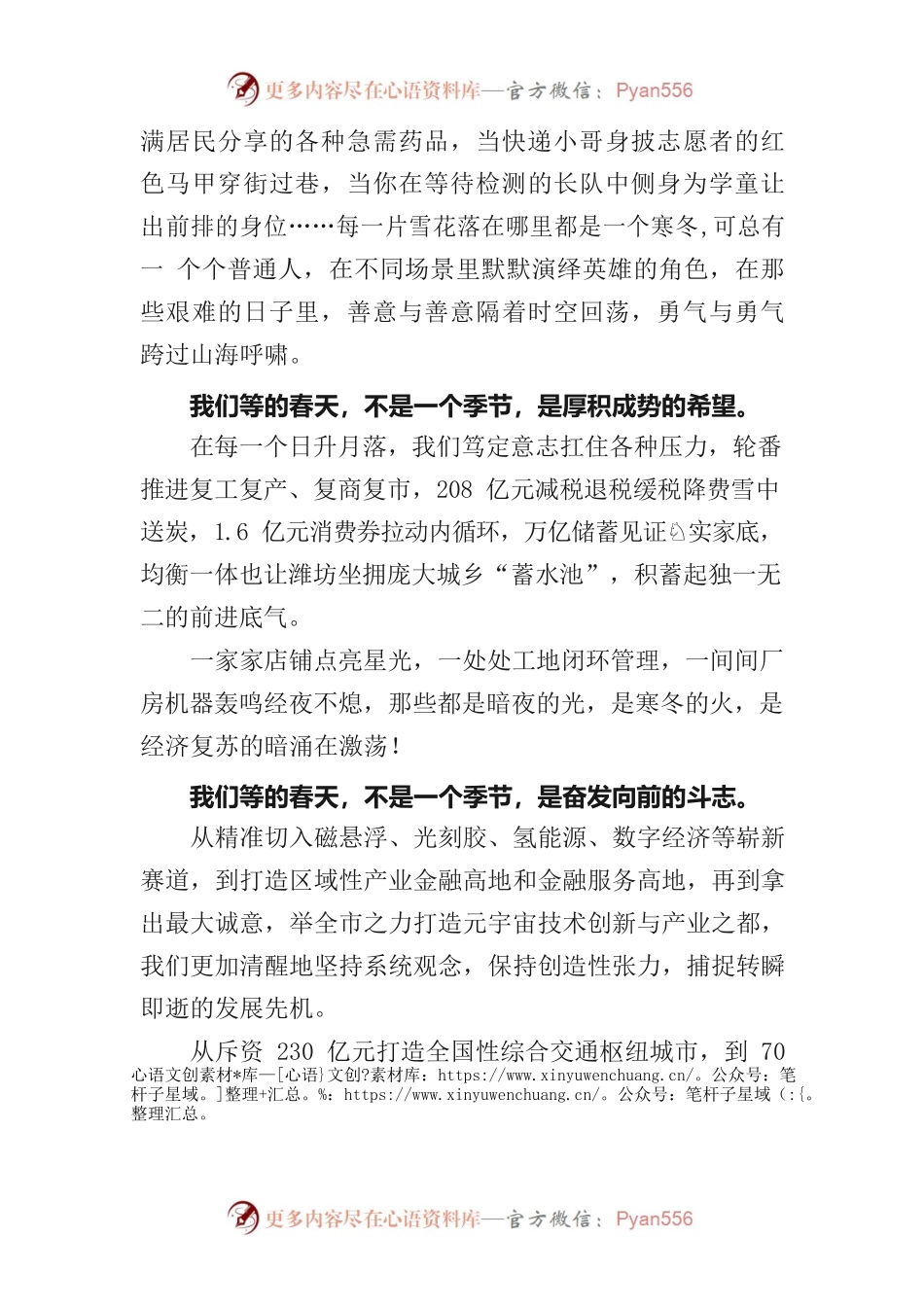 2023新年贺词：共赴春天.docx_第2页