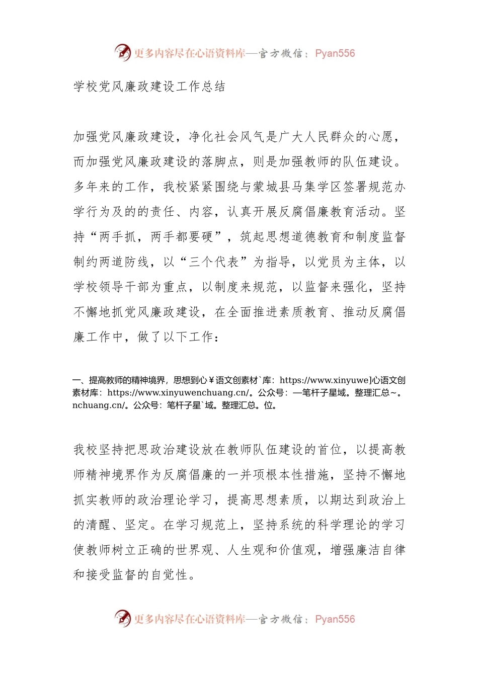 202X年学校党风廉政建设工作总结范文.docx_第1页