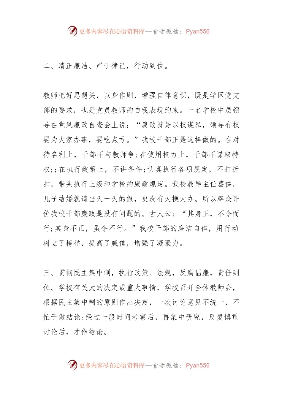 202X年学校党风廉政建设工作总结范文.docx_第2页