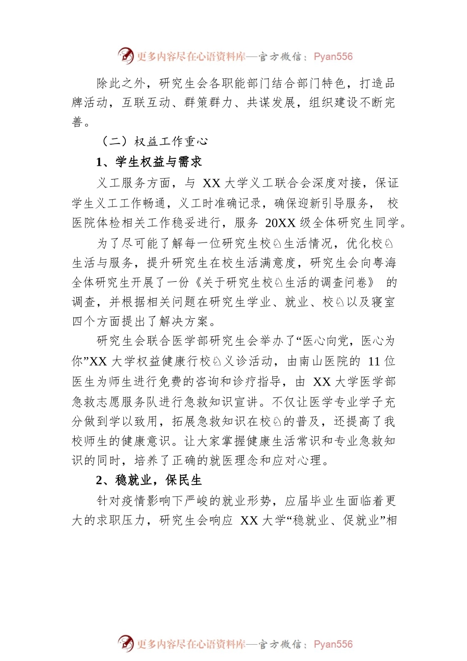 20XX年度XX大学研究生会述职报告（20220309）.docx_第2页