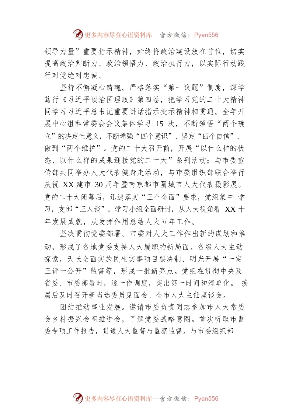 XX市人民代表大会常务委员会工作报告（20221231）.docx_第2页
