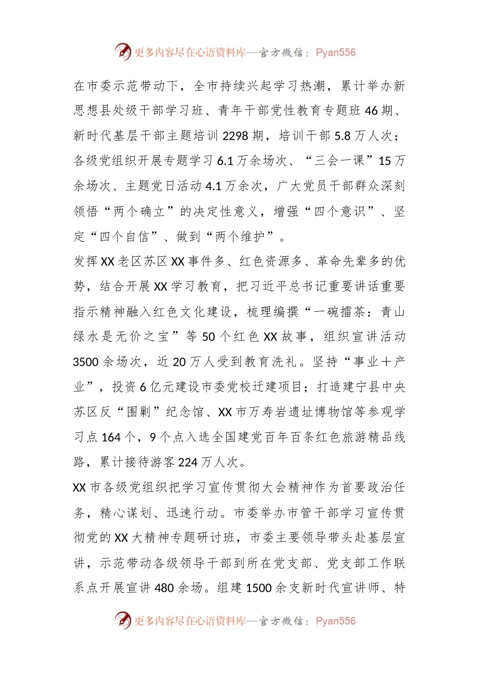 XX市党建引领“三提三效”推进基层党组织建设工作汇报.docx_第2页
