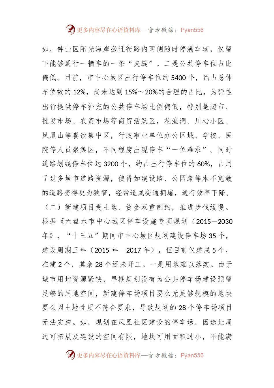 XX市中心城区停车场建设管理存在的问题及建议.docx_第2页