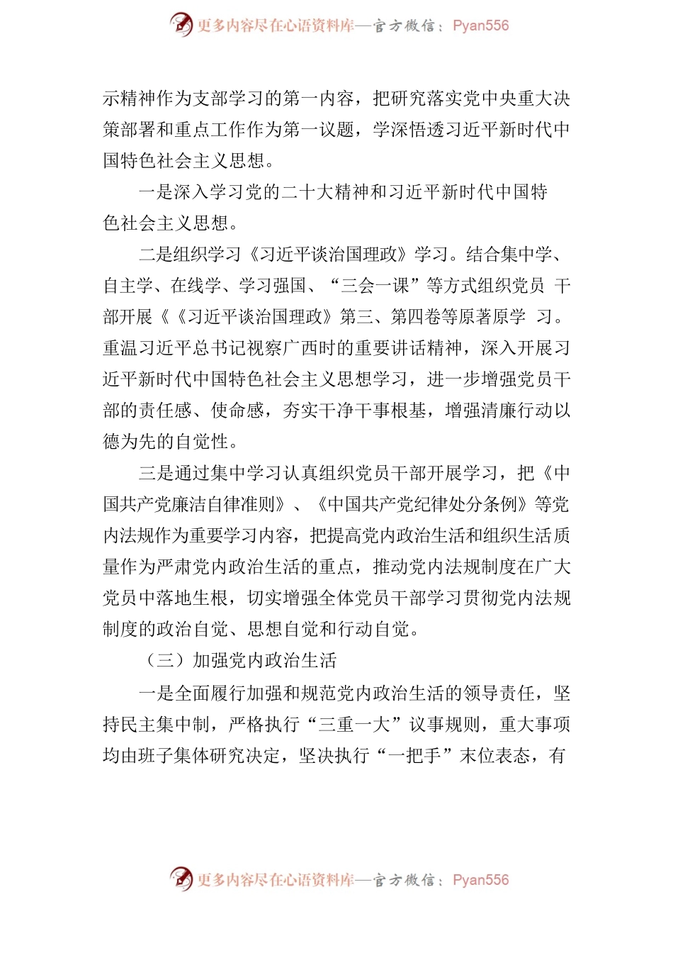 XX县水利局清廉机关建设工作汇报.docx_第2页