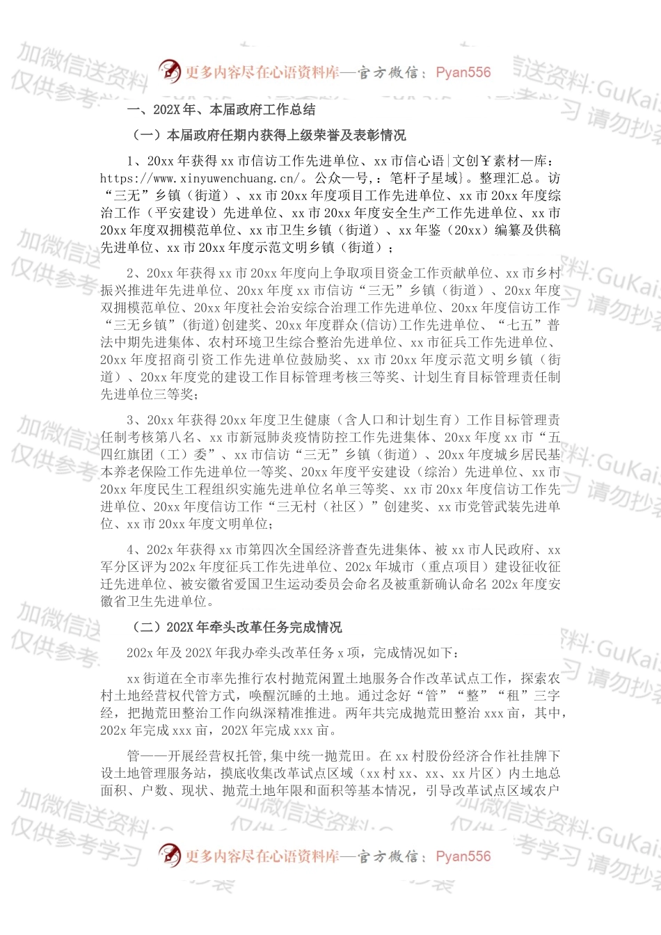 20XX年、本届政府工作总结和2022年、未来五年工作计划.docx_第1页