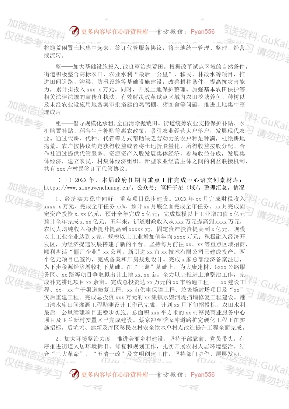 20XX年、本届政府工作总结和2022年、未来五年工作计划.docx_第2页