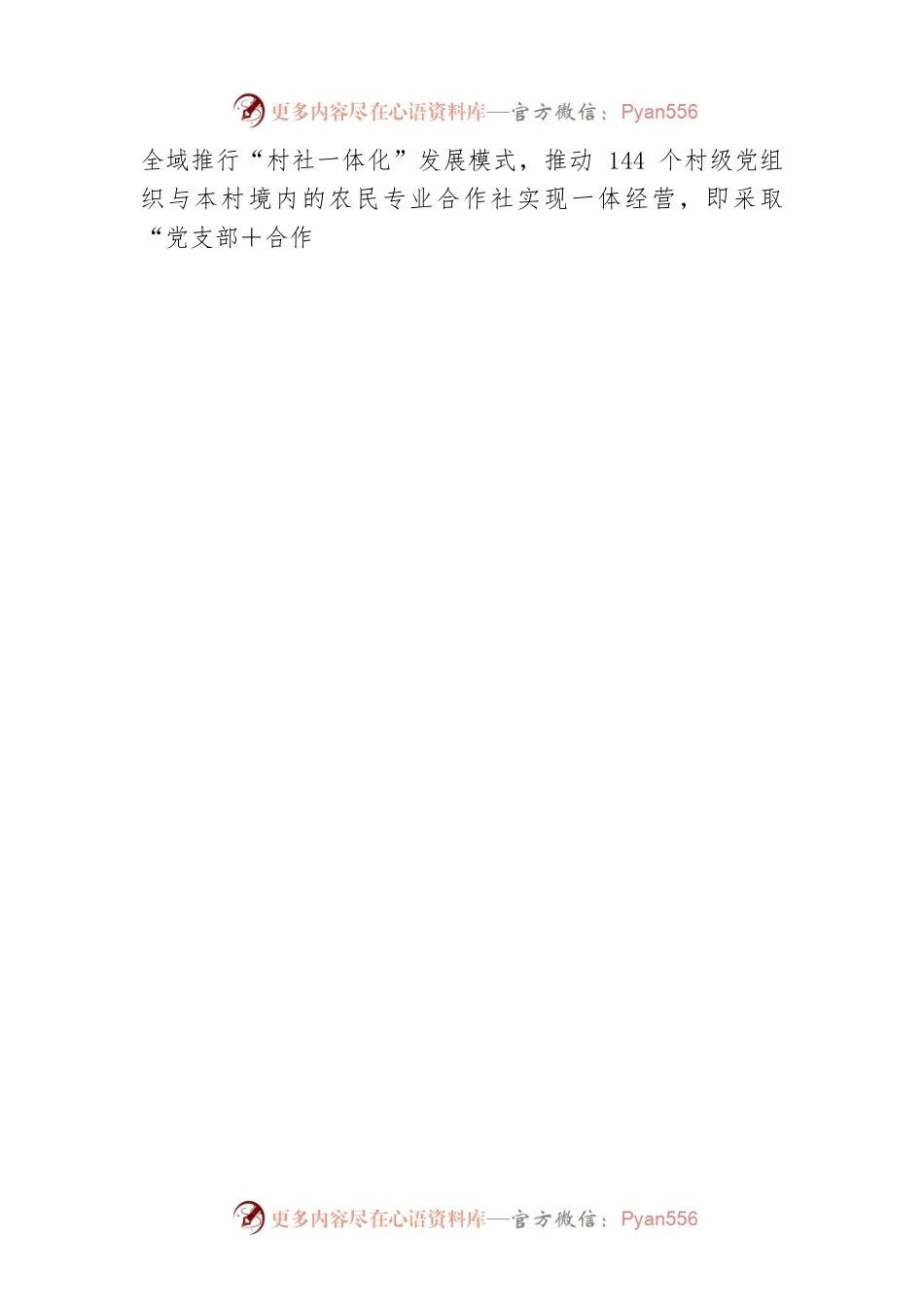 XX县“三引三育”拓宽产业人才培养渠道.docx_第2页