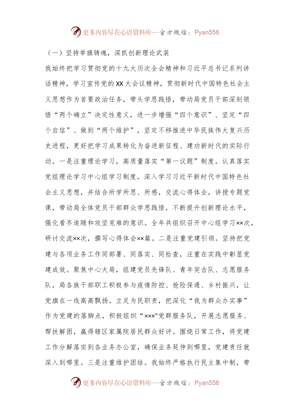 XX党组织书记2022年抓基层党建工作述职报告（全文2994字）.docx_第2页