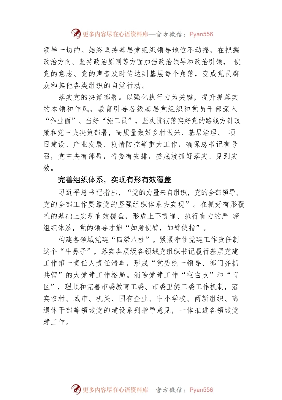 XX市委书记：把基层党组织建设成为有效实现党的领导的坚强战斗堡垒.docx_第2页
