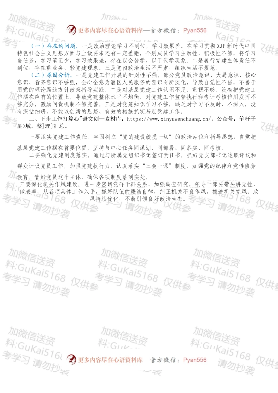 20XX年度局长抓党建工作述职报告.docx_第2页