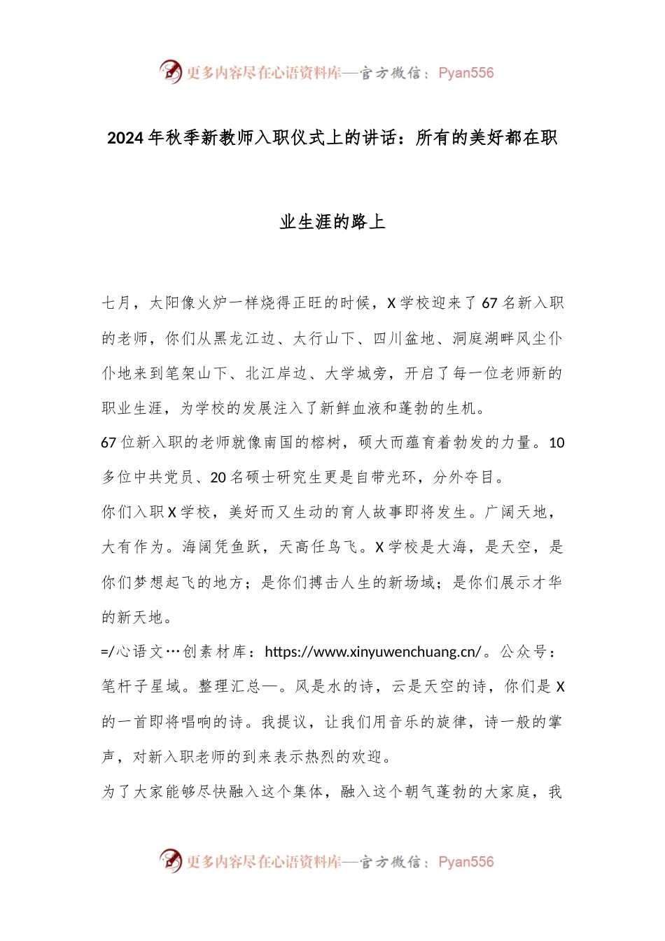 2024年秋季新教师入职仪式上的讲话：所有的美好都在职业生涯的路上.docx_第1页