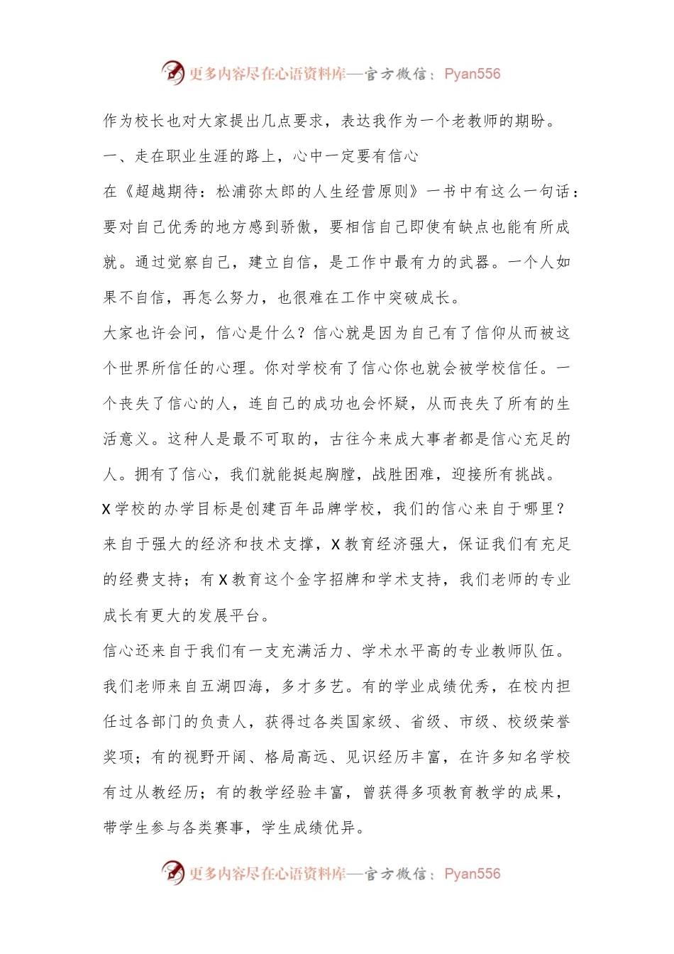 2024年秋季新教师入职仪式上的讲话：所有的美好都在职业生涯的路上.docx_第2页