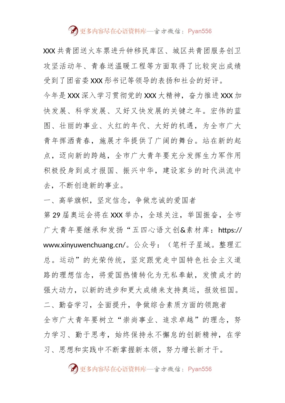 XX团市委副书记”五四”表彰讲话模板.docx_第2页