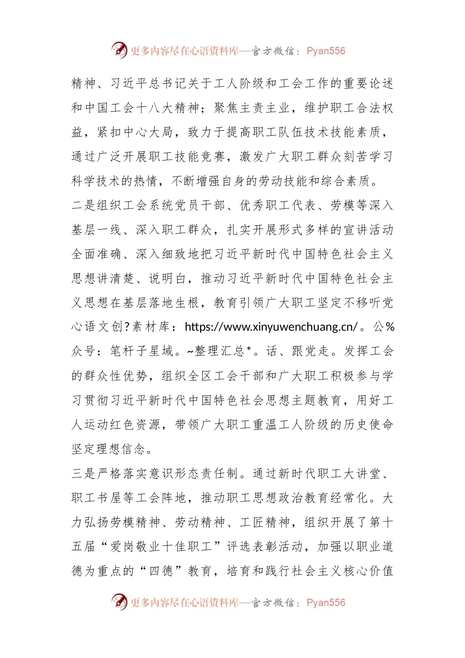 XX区总工会领导班子关于2023年述职述廉述学报告.docx_第2页