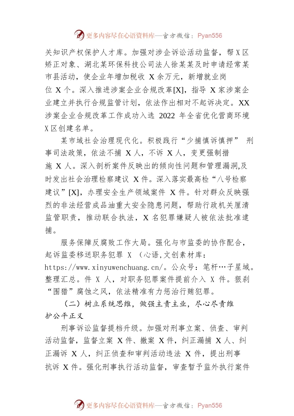XX市人民检察院工作报告（20230103）.docx_第2页