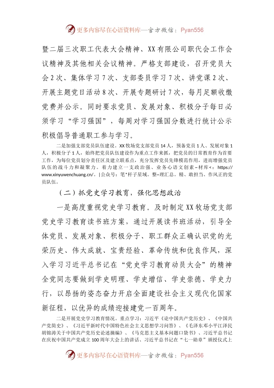 XX公司XX党支部上半年工作及开展党史学习教育情况汇报.docx_第2页