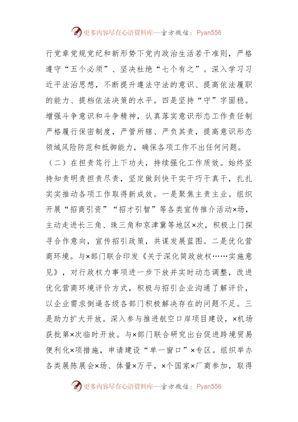XX市局主要负责同志在本年的述职报告.docx_第2页