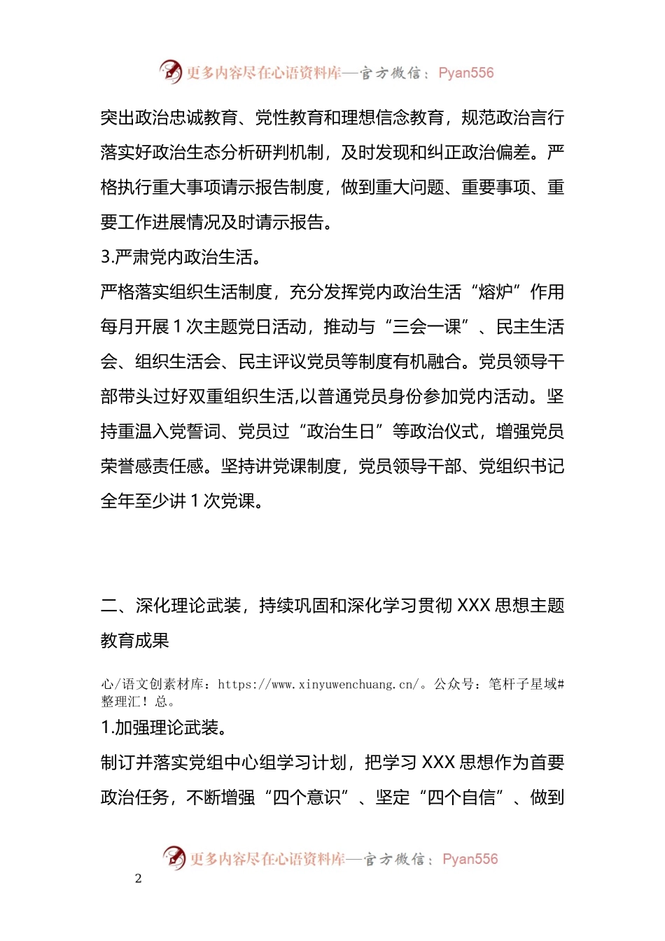 2024年党建工作要点工作计划.docx_第2页