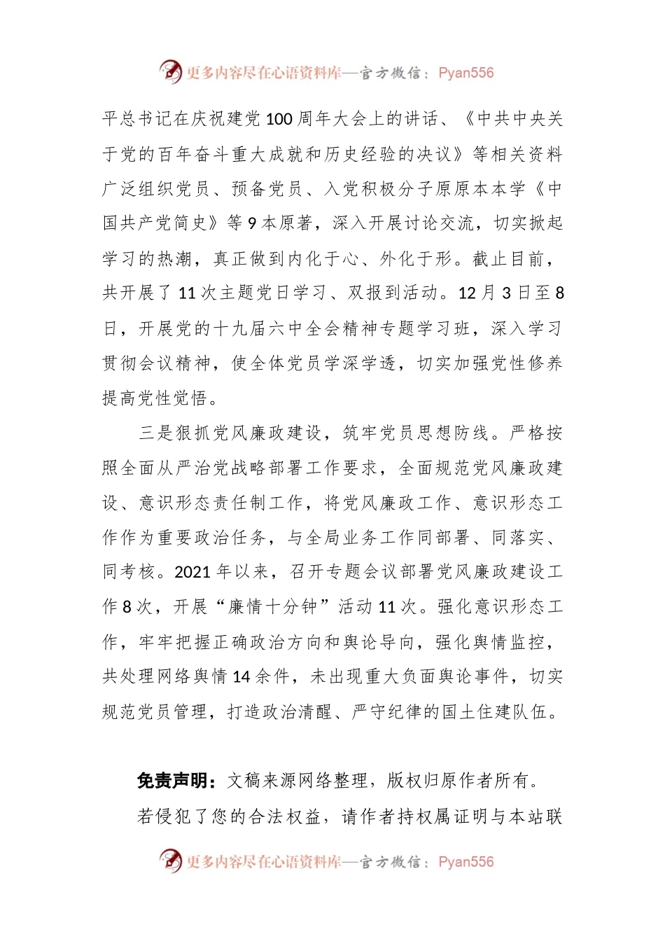 XX区国土住建局：将党建融入业务 切实做好党建工作.docx_第2页