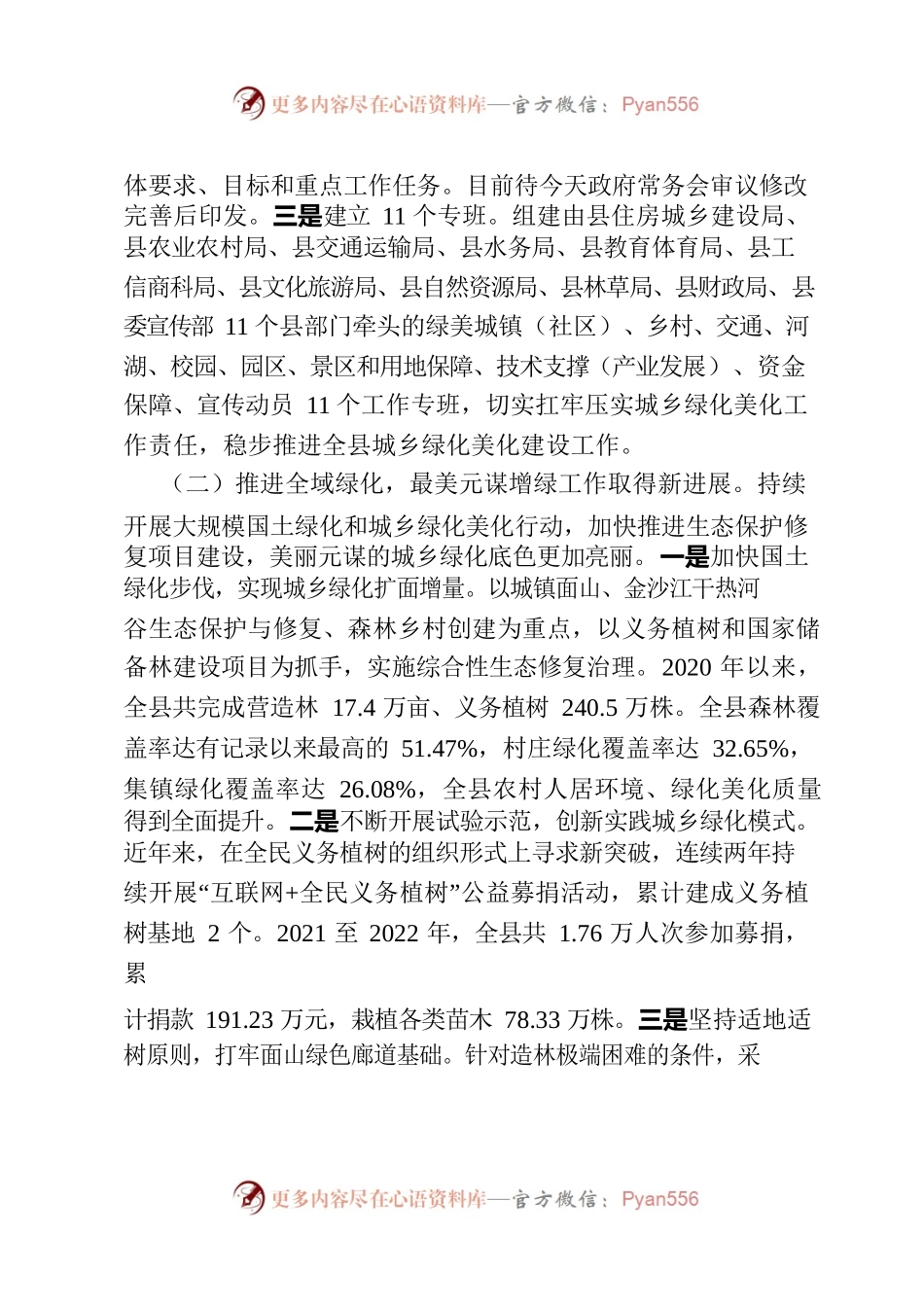 XX县发展和改革局城乡绿化美化工作情况汇报.docx_第2页