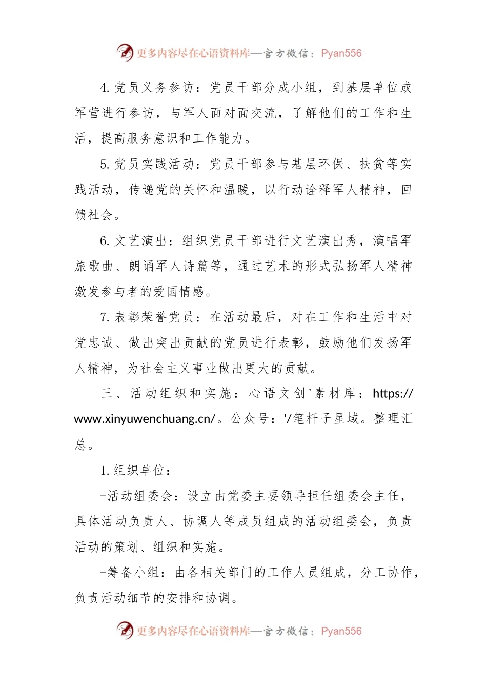 8月建军节主题党日活动方案.docx_第2页