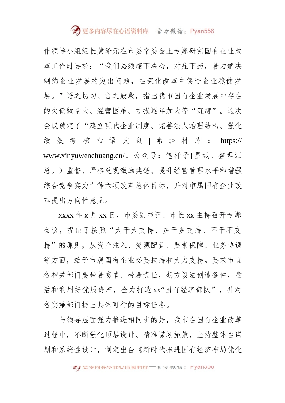 xx市国企改革三年行动发展总结材料.docx_第2页