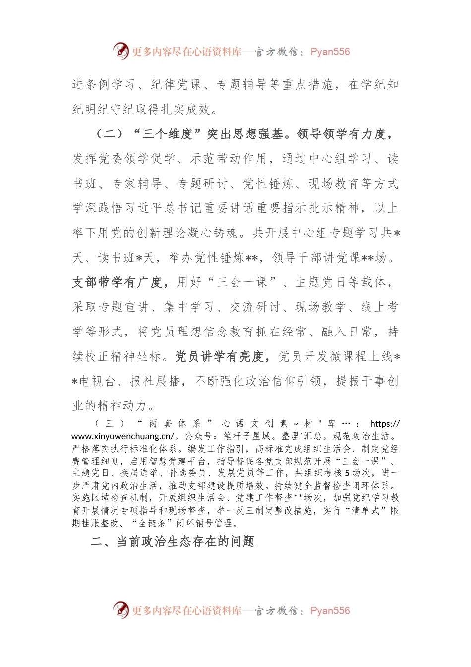 2024年公司上半年政治生态情况分析研判报告.docx_第2页