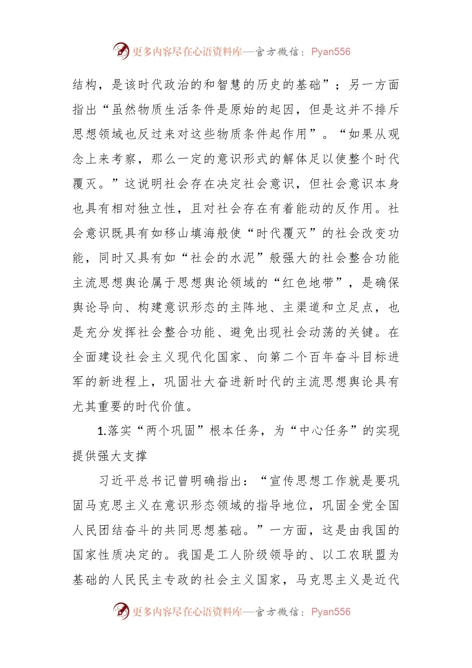 2024全市宣传思想文化系统主题教育党课辅导报告.docx_第2页