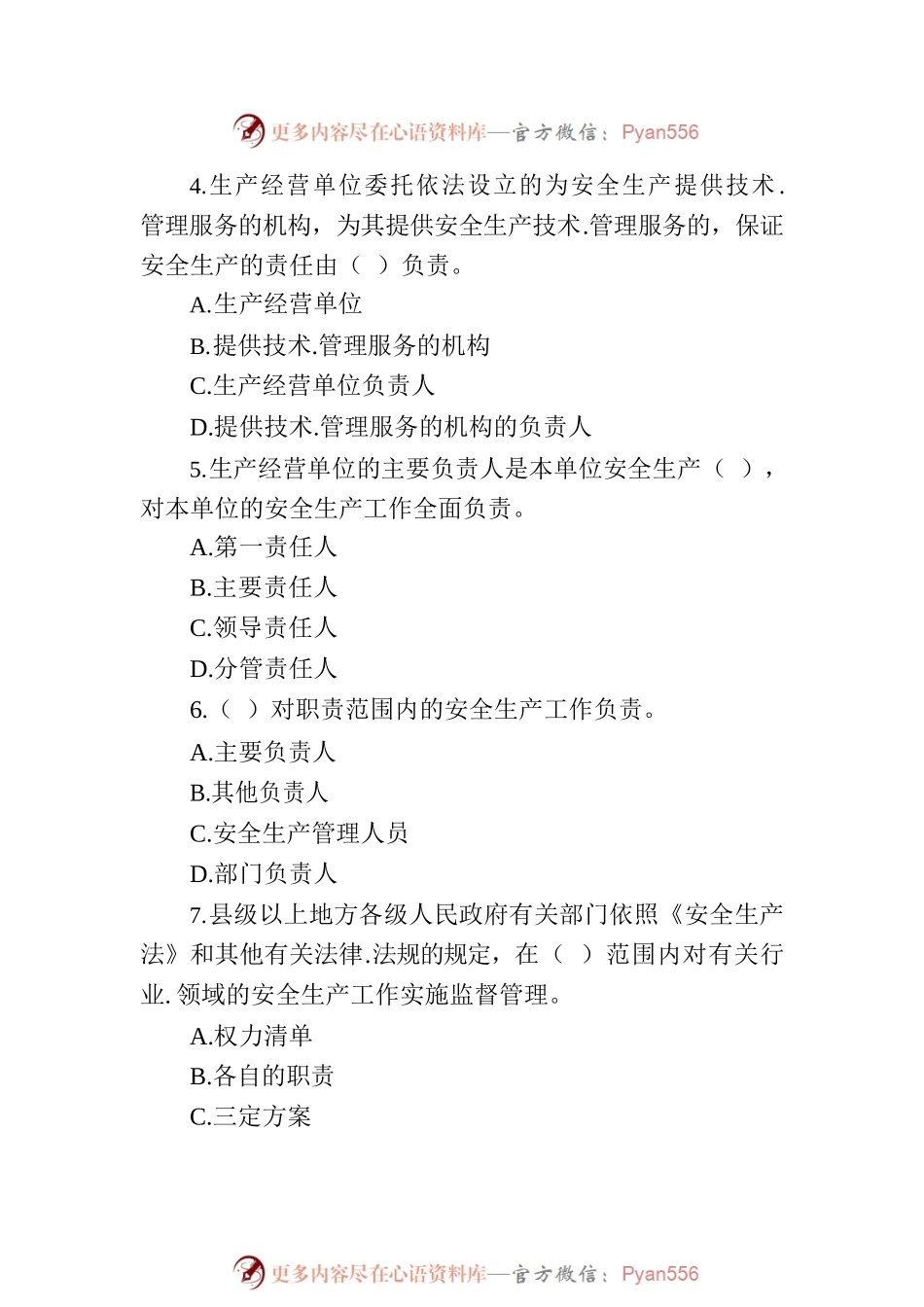 2023最新安全生产知识500道竞赛题库模板.docx_第2页