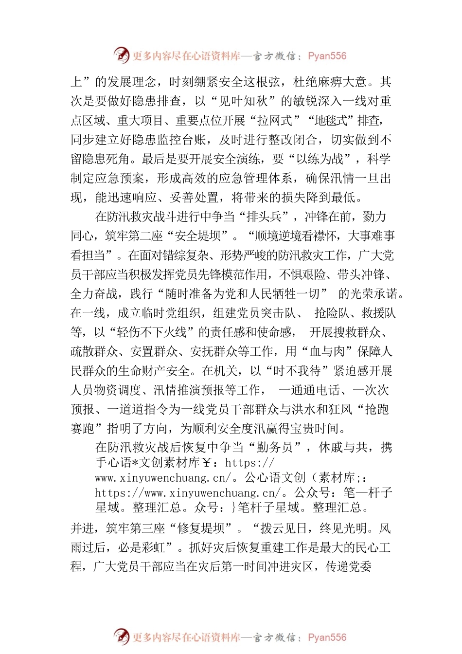 @党员干部 “ 雨”里同行 共筑“堤坝”.docx_第2页