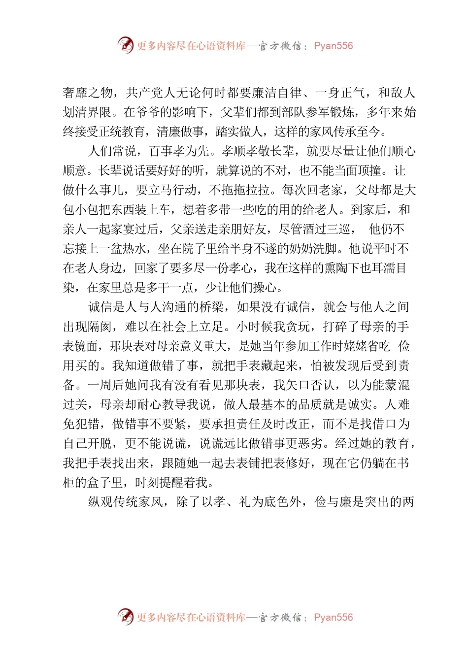 2023真实家风故事——李XX.docx_第2页