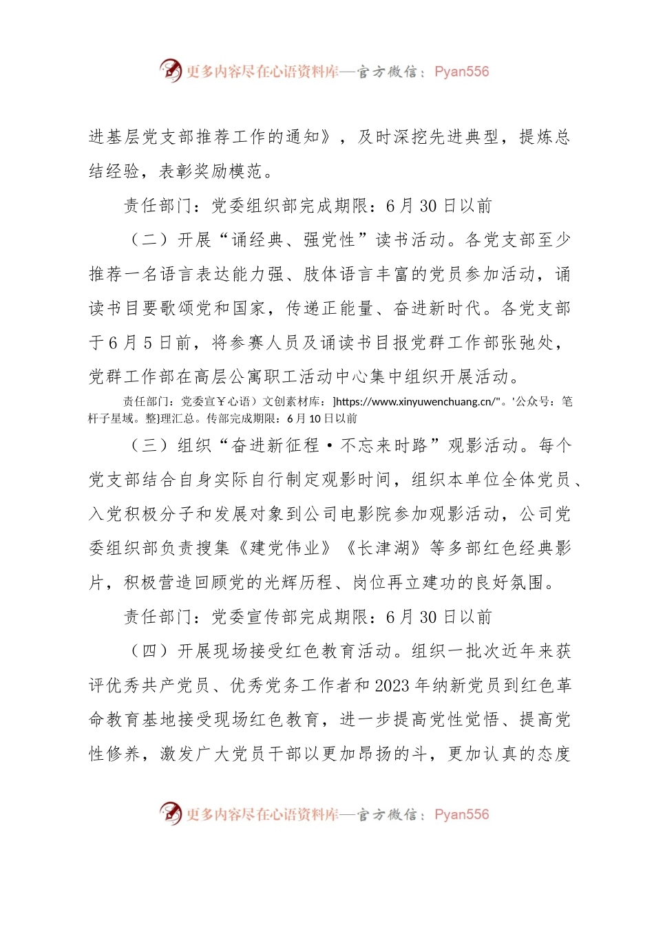 XXX公司关于开展庆“七一”系列活动的实施方案.docx_第2页