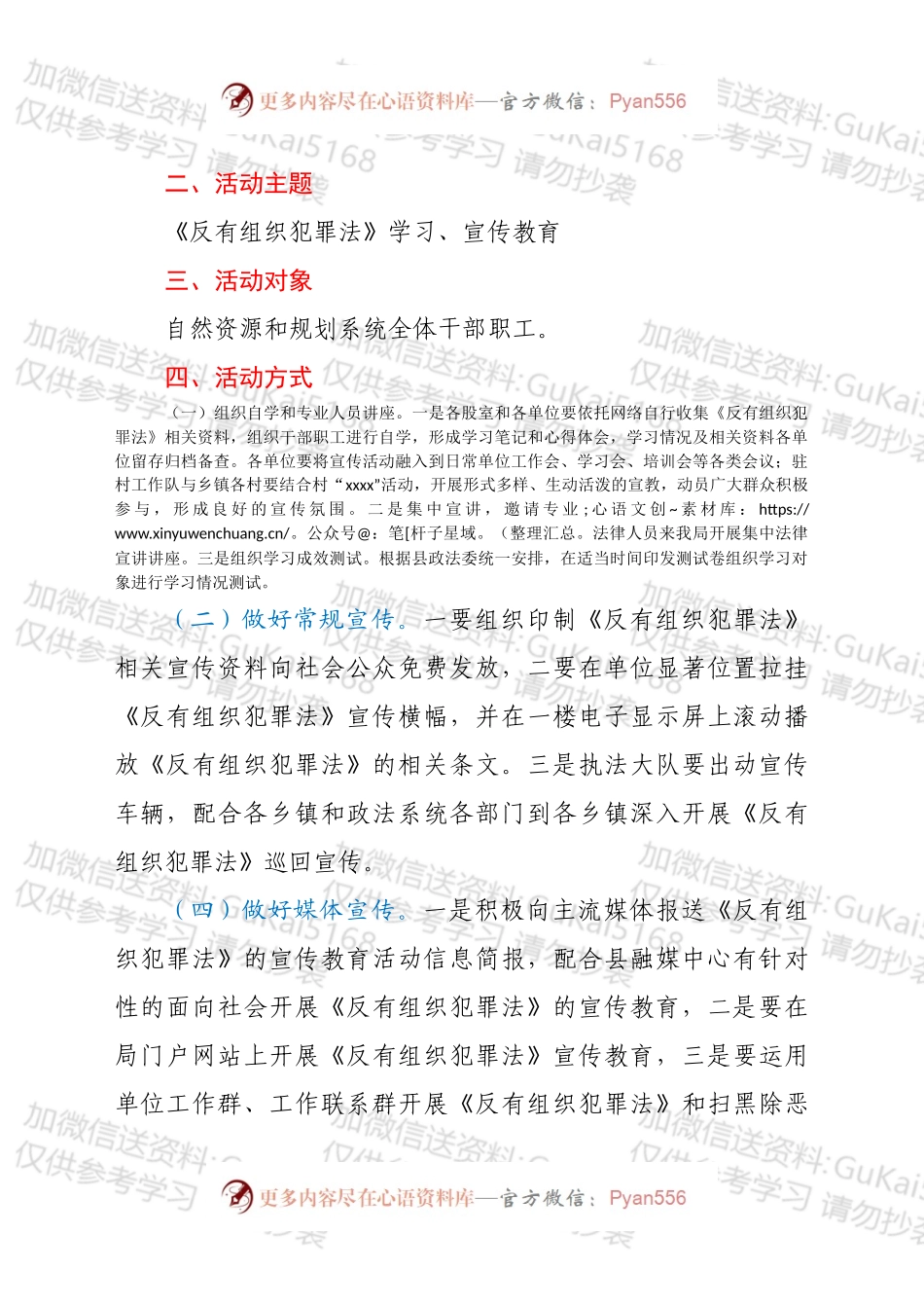 xx县自然资源和规划局《反有组织犯罪法》学习宣传活动实施方案.docx_第2页