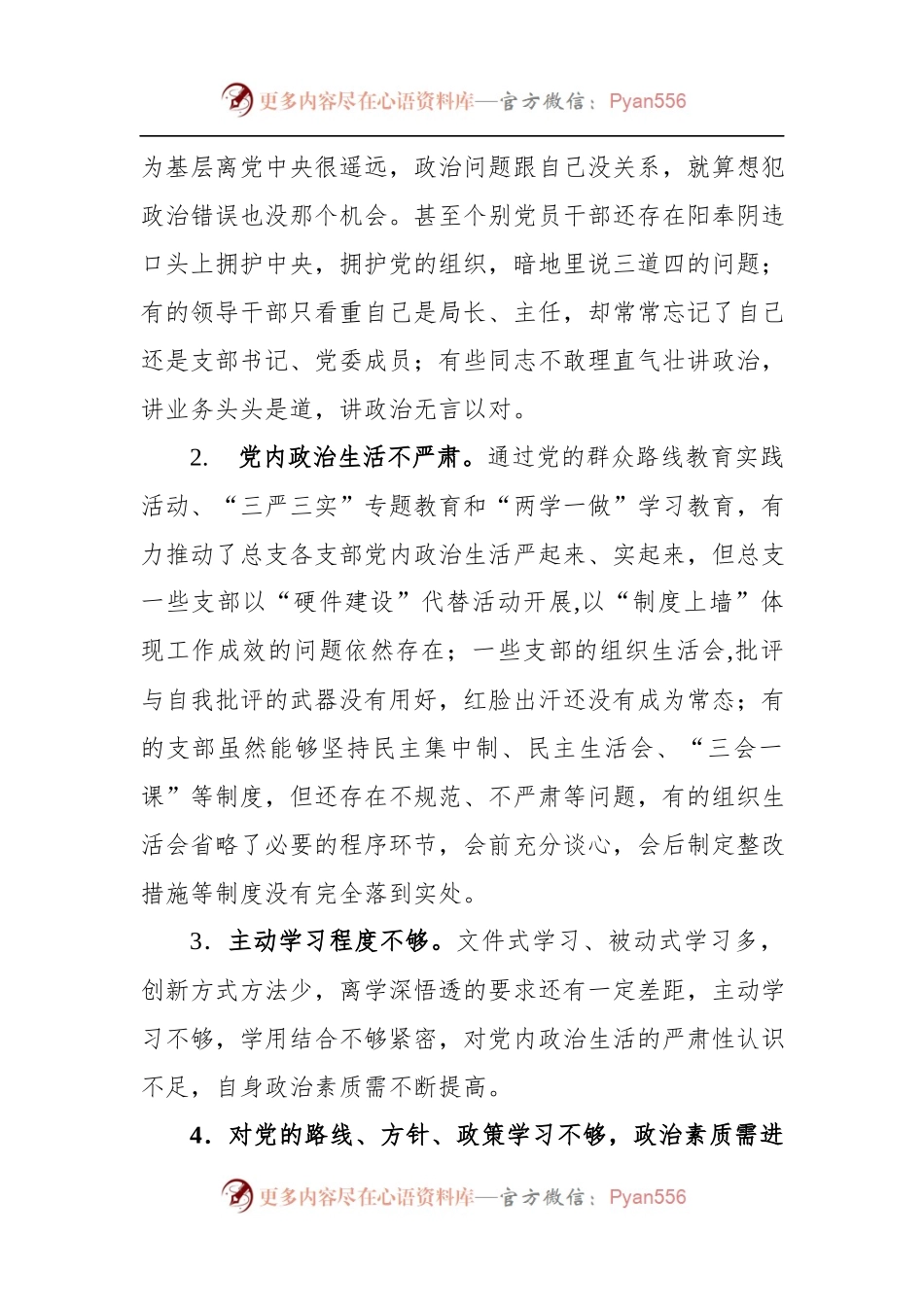 20XX组织生活会查摆问题+原因分析+整改措施（共267例）.docx_第2页