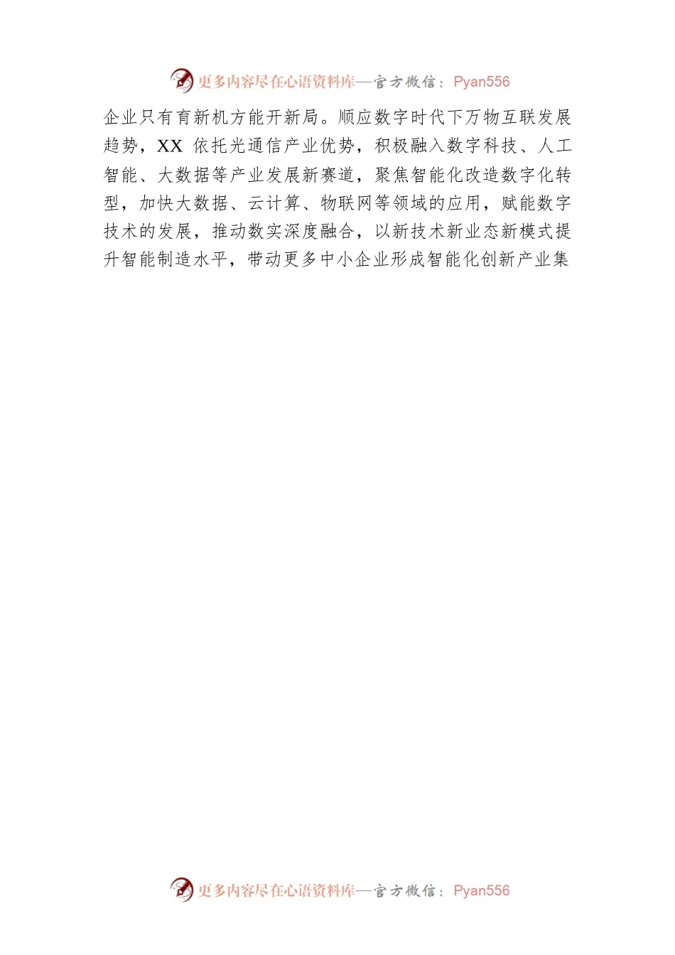 XX 集团“敢为、敢闯、敢干、敢首创”企业座谈会发言（20230217）.docx_第2页