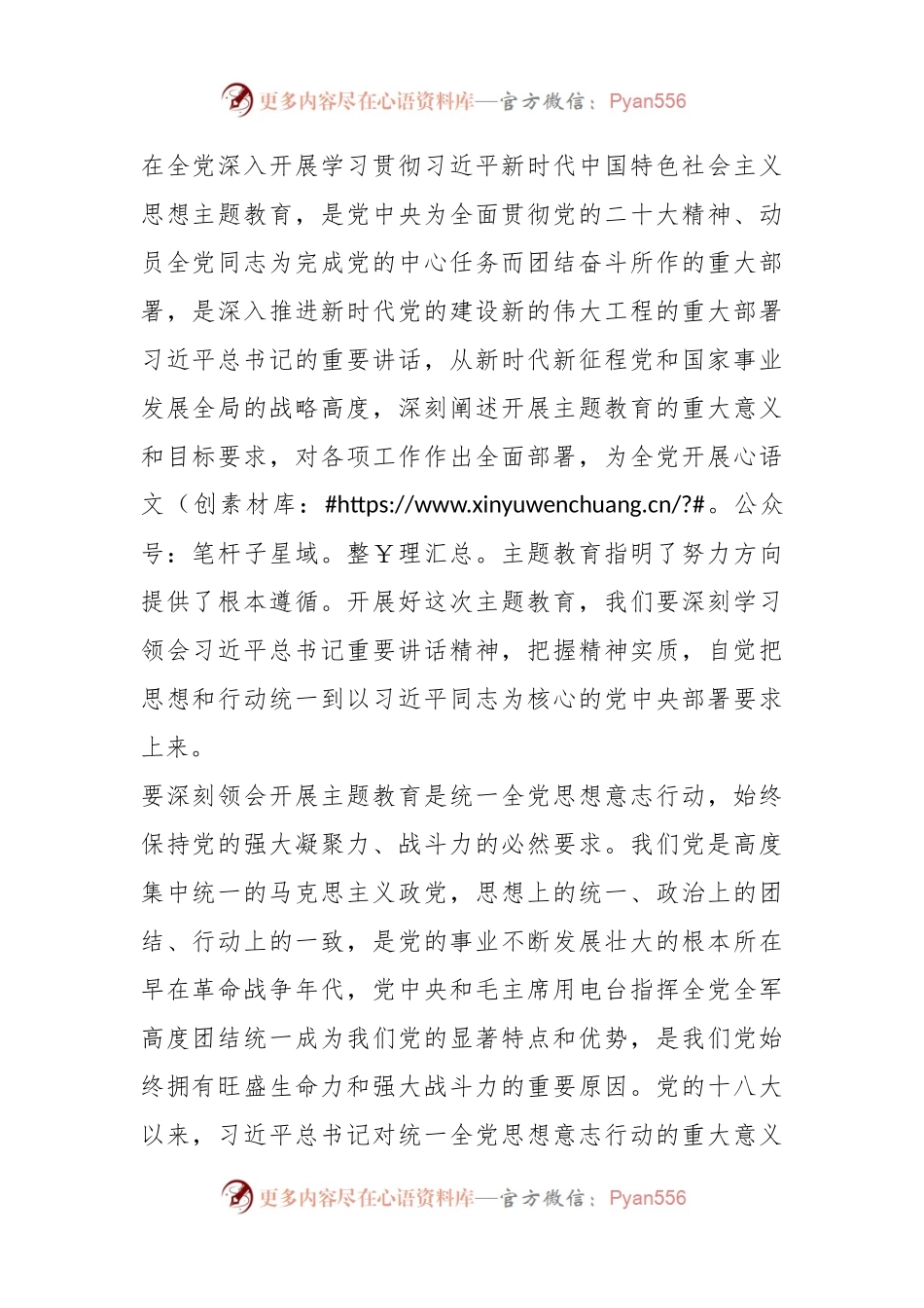 2023年在集团公司主题教育工作动员大会上的讲话.docx_第2页