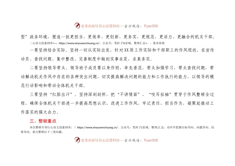 XX局机关干部作风整顿“双月攻坚”专项行动实施方案.docx_第2页