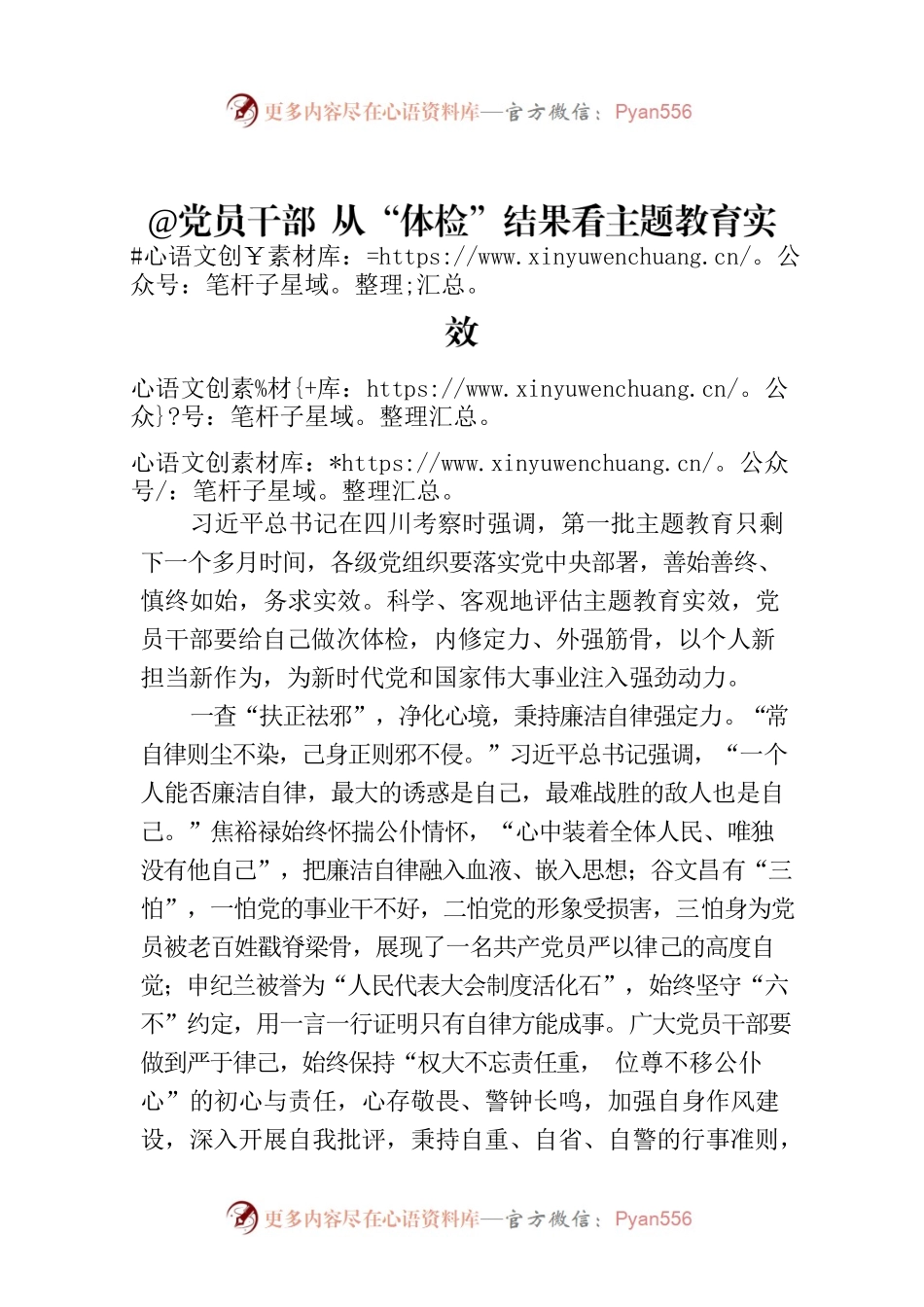 @党员干部 从“体检”结果看主题教育实效.docx_第1页