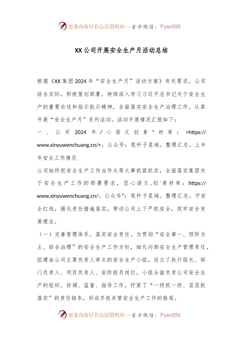 XX公司开展安全生产月活动总结.docx_第1页