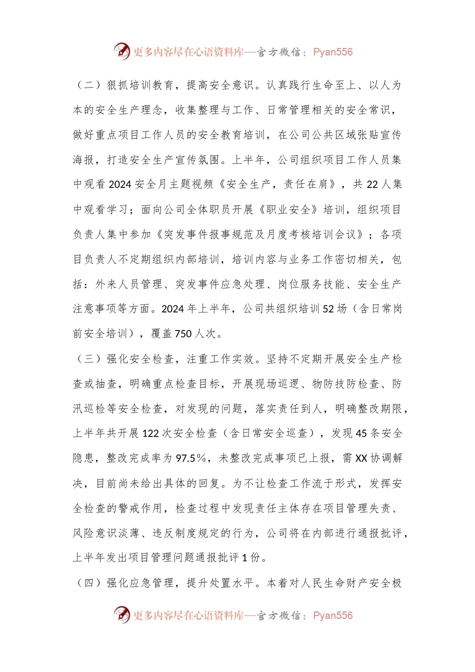 XX公司开展安全生产月活动总结.docx_第2页