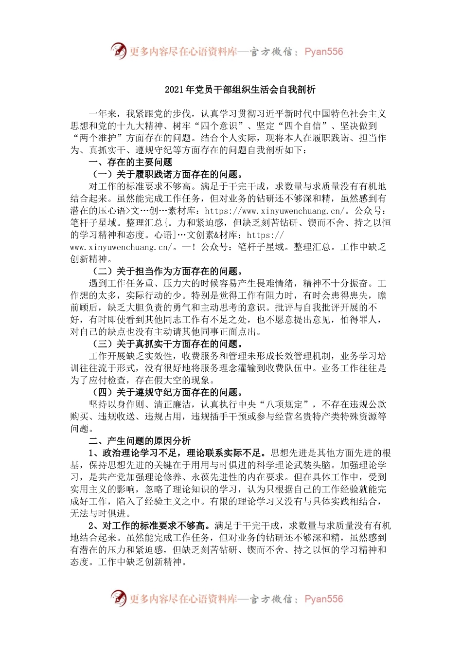 21年党员干部组织生活会自我剖析（5）.docx_第1页