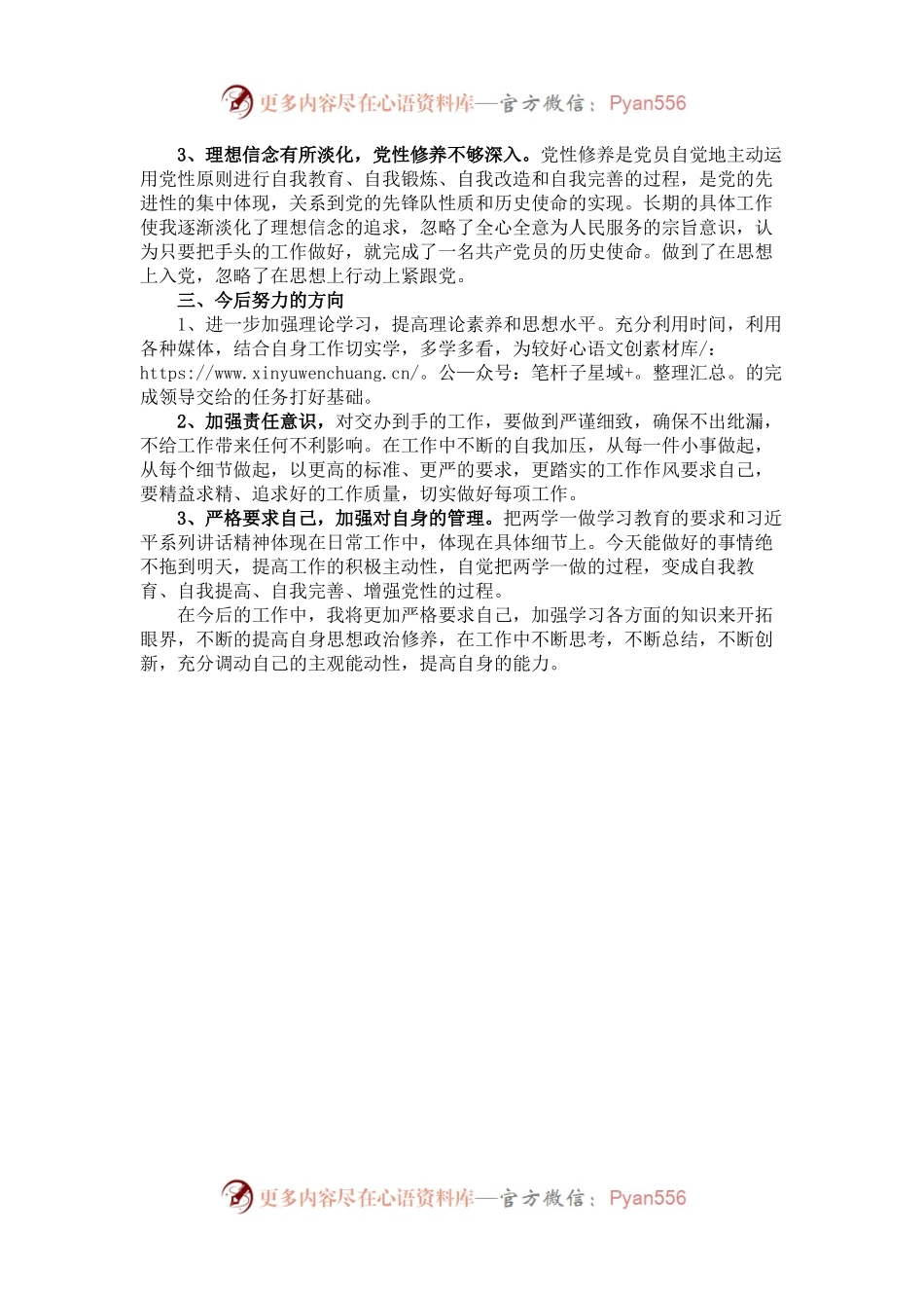 21年党员干部组织生活会自我剖析（5）.docx_第2页