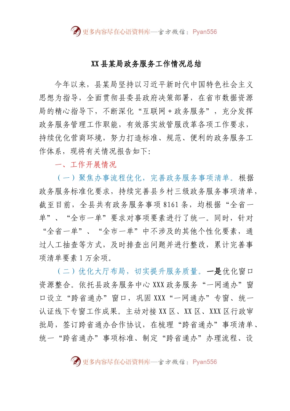 XX县某局政务服务工作情况总结.docx_第1页