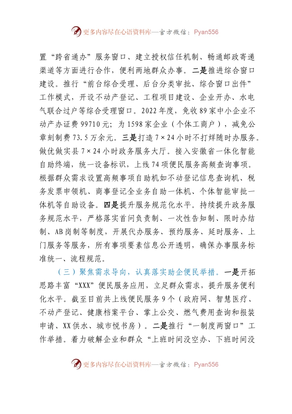 XX县某局政务服务工作情况总结.docx_第2页