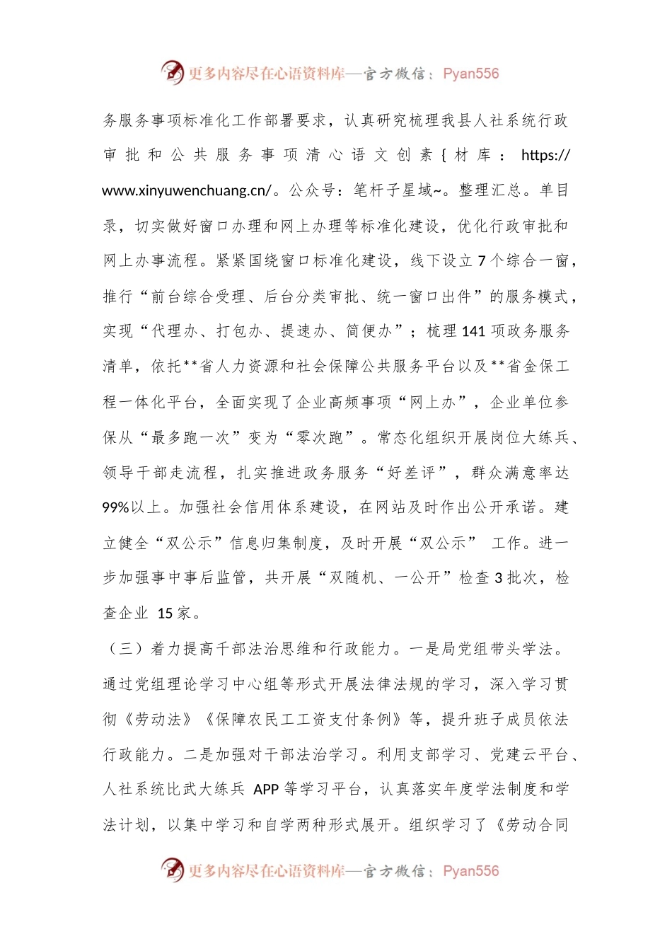 XX县人力资源和社会保障局法治建设情况报告.docx_第2页
