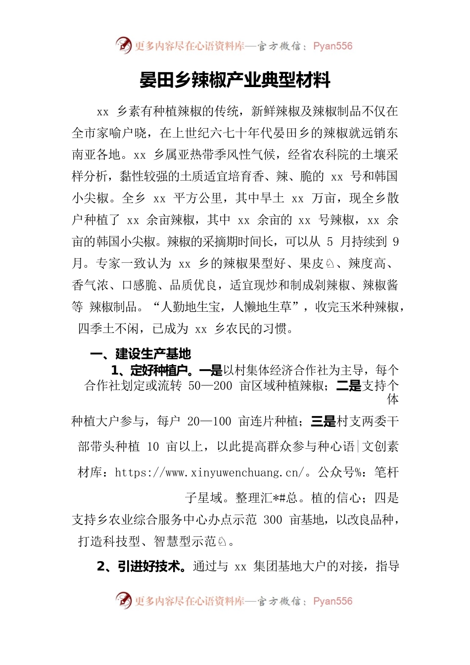 xx乡村集体经济发展典型材料.docx_第1页