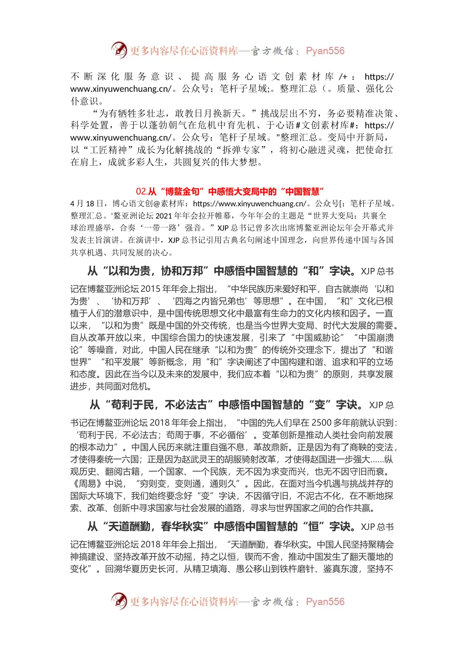 2篇学习博鳌亚洲论坛2021年年会开幕式重要讲话精神心得体会研讨发言.docx_第2页