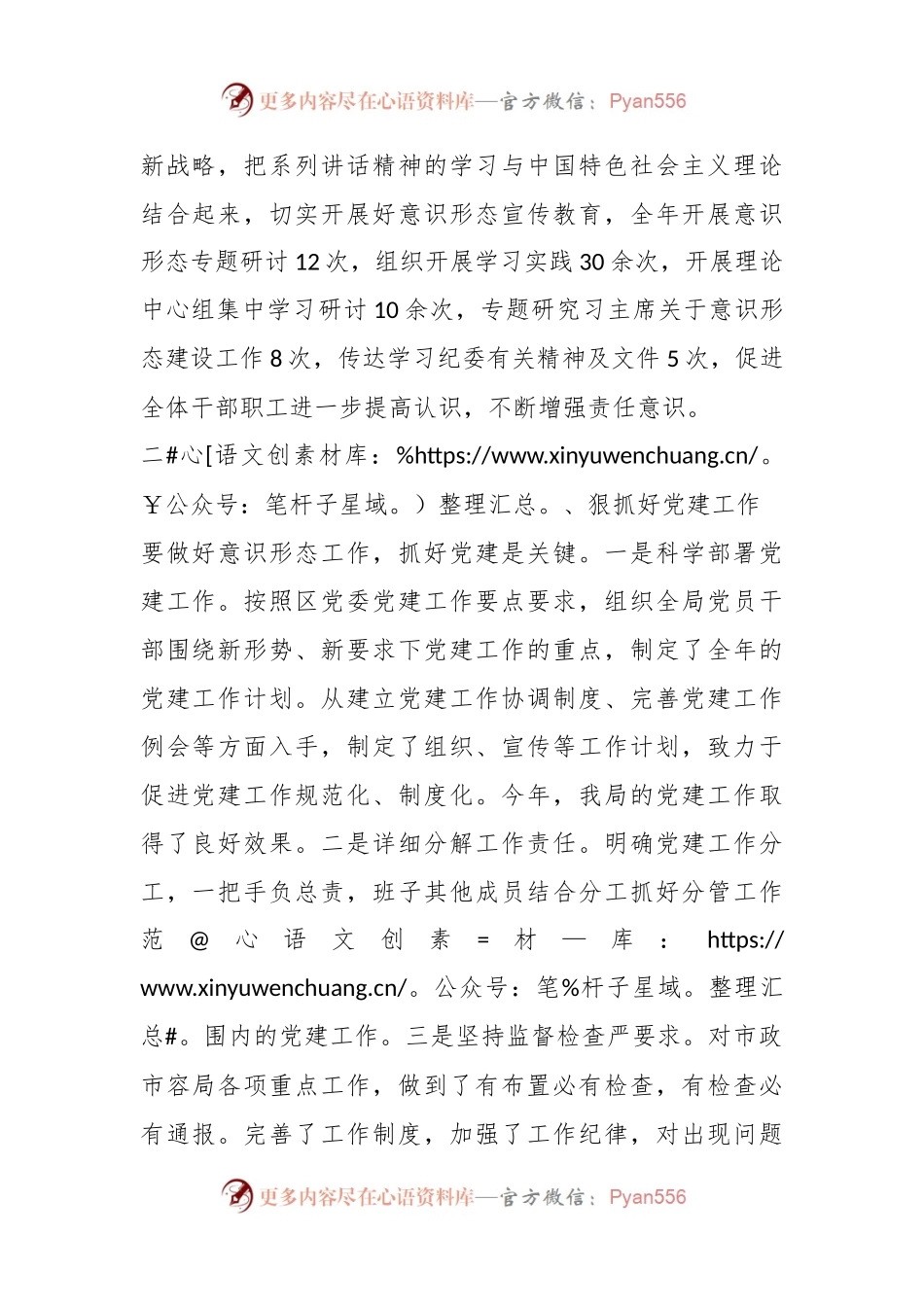 XX市关于市政市容局落实意识形态工作责任制情况报告.docx_第2页