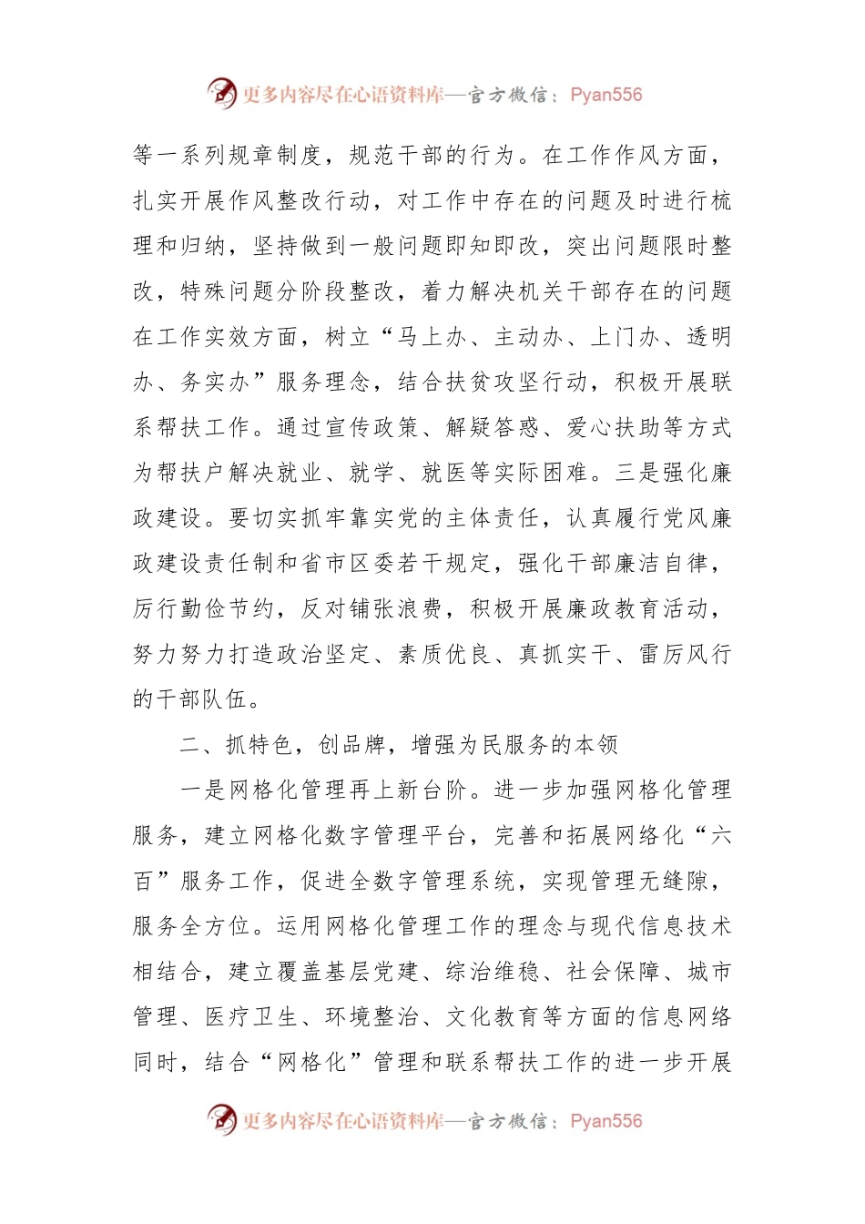 XXX街道党工委书记在基层党建工作交流会上发言稿.docx_第2页