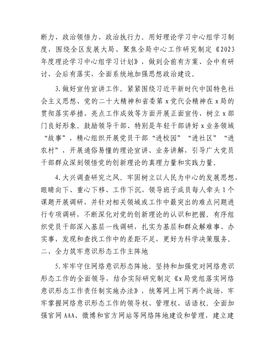 2023年意识形态工作要点2500字.docx_第2页